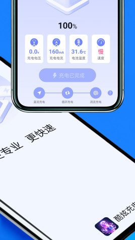 酷炫充电app