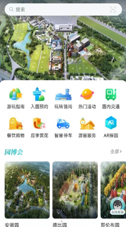 in骆岗园区游客app