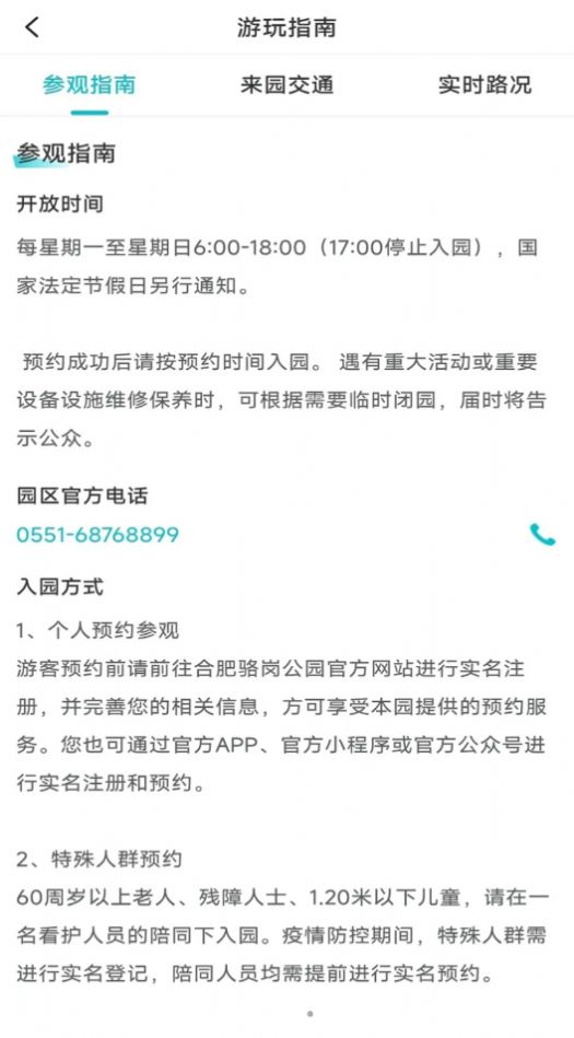 in骆岗园区游客app