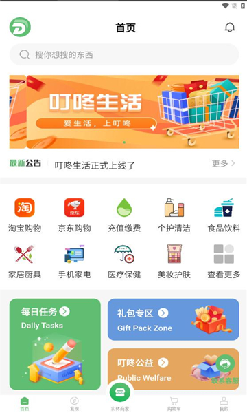 叮咚生活app