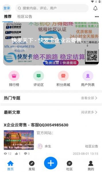 铭程社区app