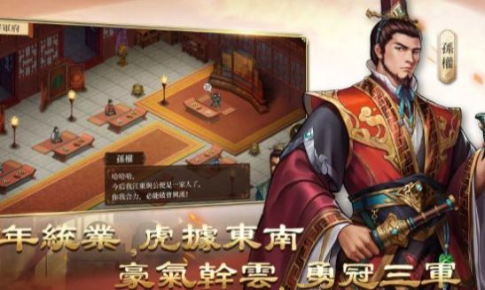 三国志群雄之弈正式版