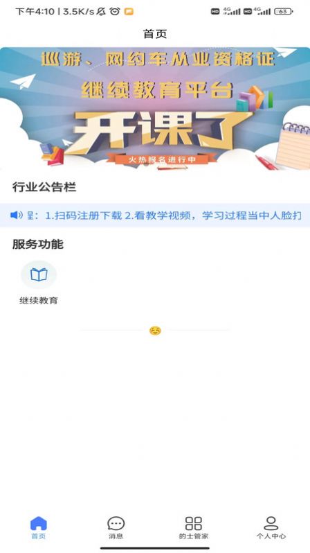 的士管家app