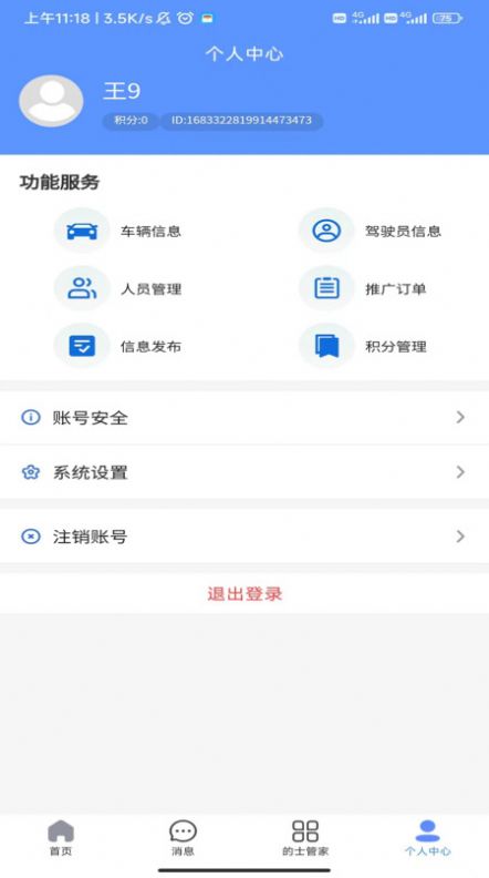 的士管家app