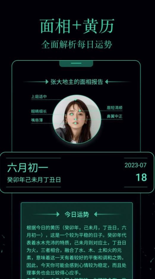 每日面相app