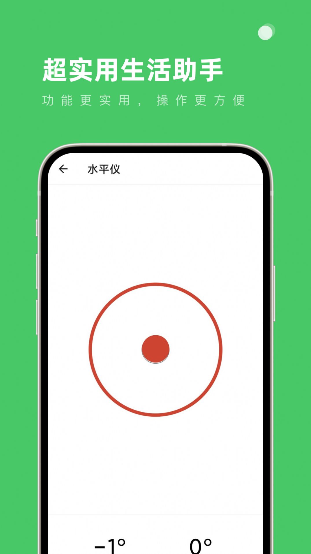 超实用生活助手app