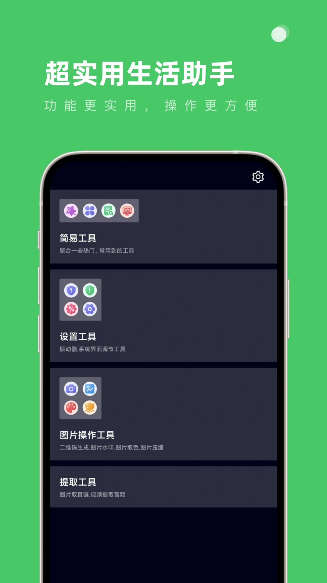 超实用生活助手app