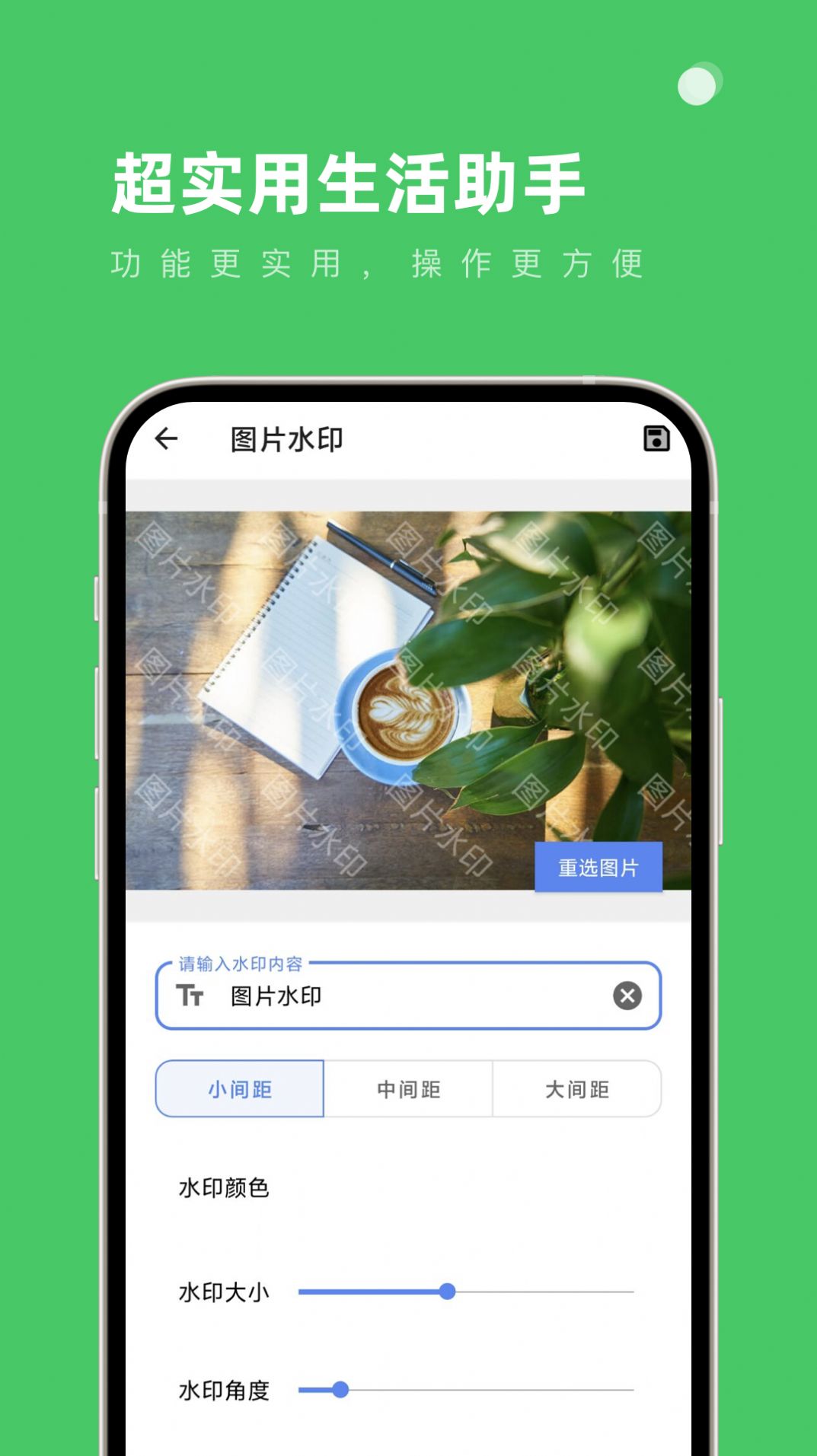 超实用生活助手app