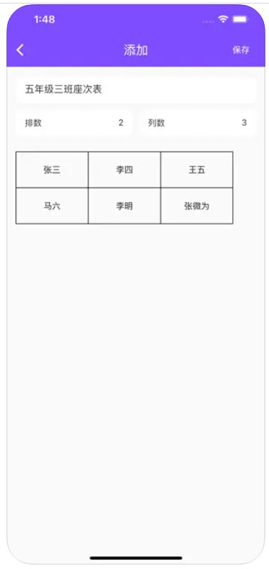 掌上排座表app