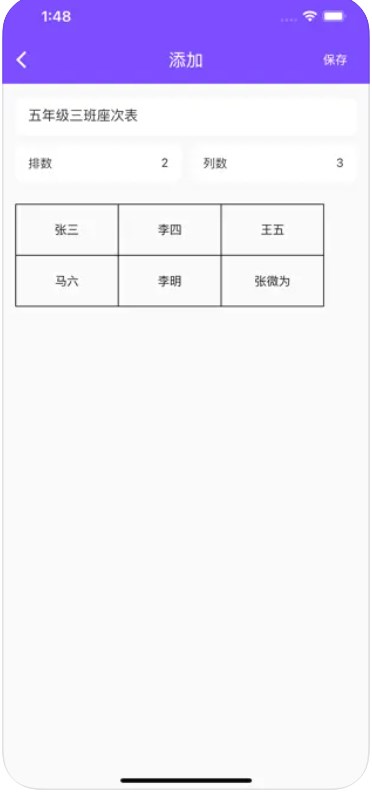 掌上排座表app