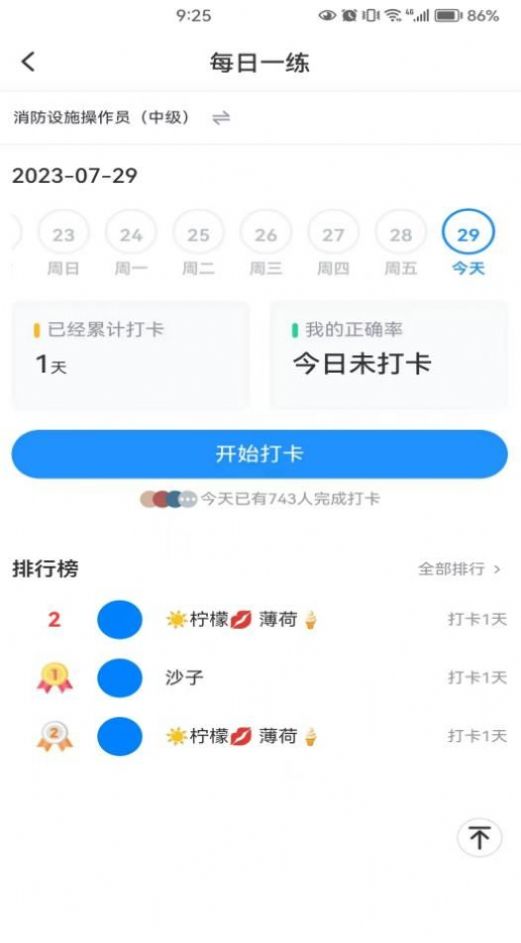 Guopei fire protection app