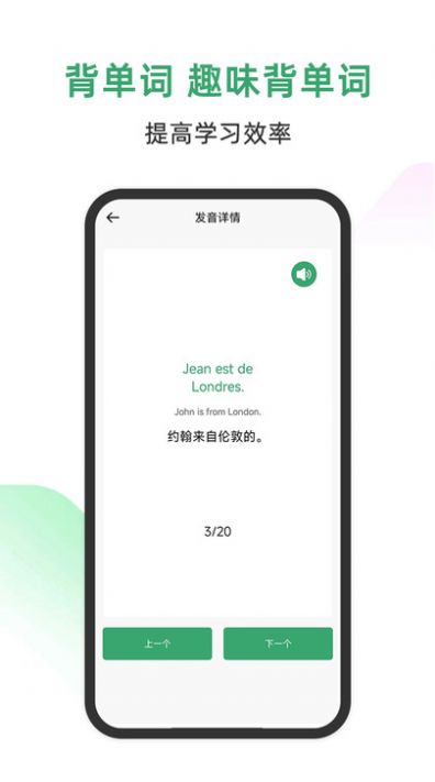 法语通app