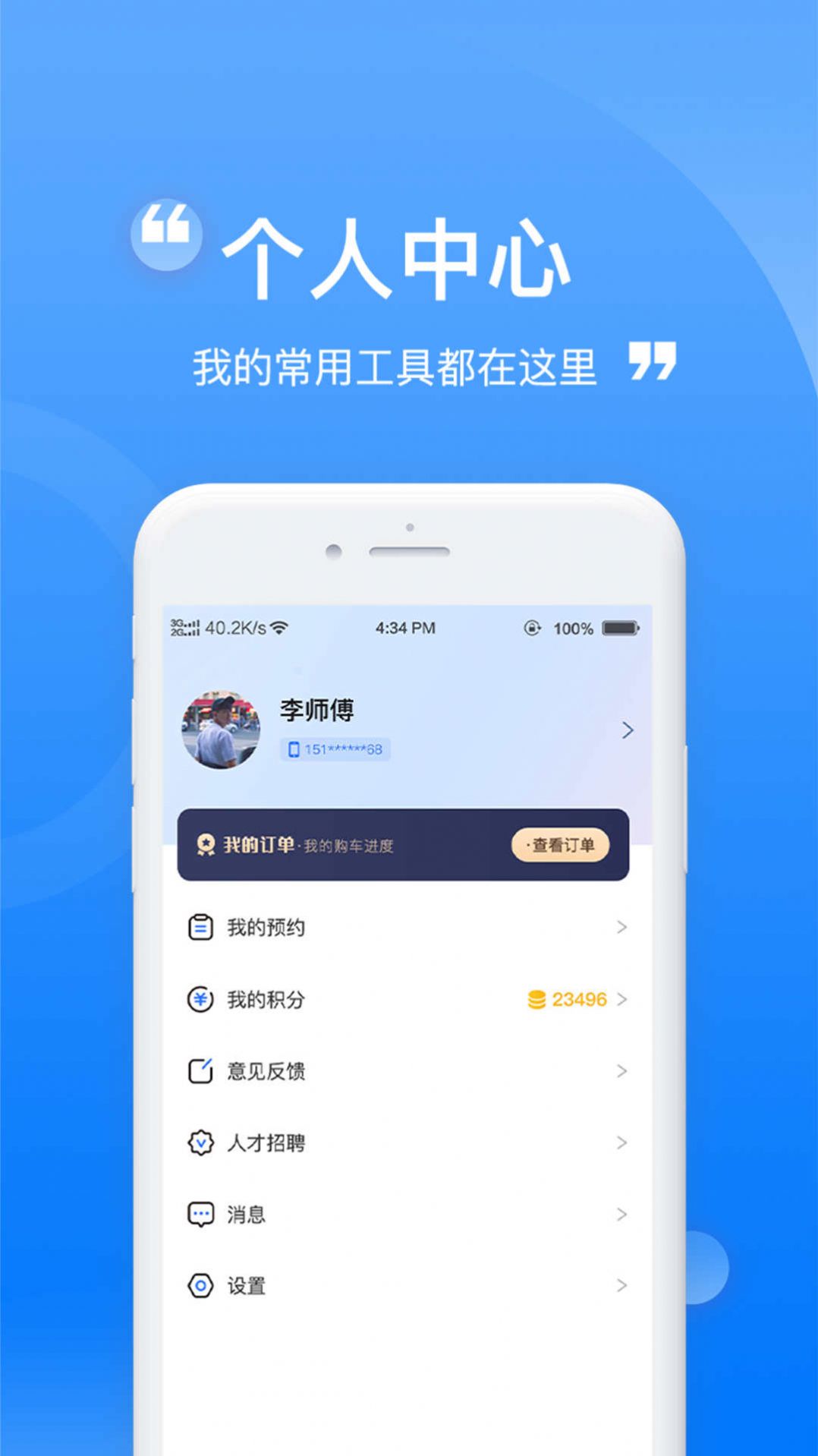 龙辙汽车app