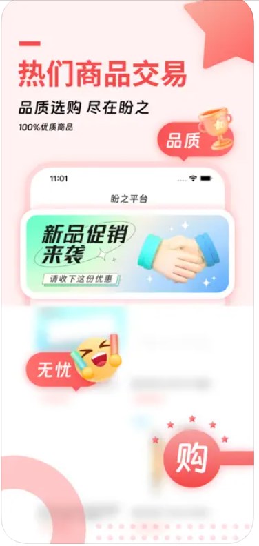 盼之平台app