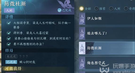 How to do the task of preventing micro-duration in Ni Shui Han mobile game