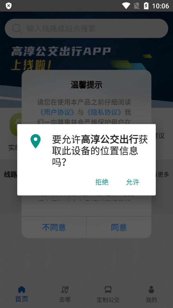 高淳公交出行app