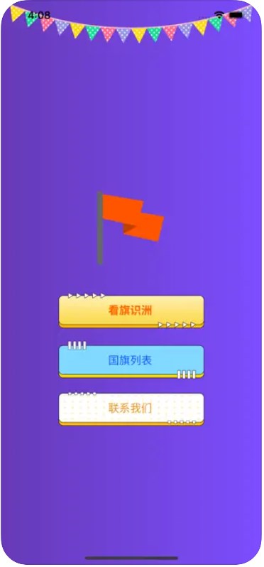 看旗识洲app