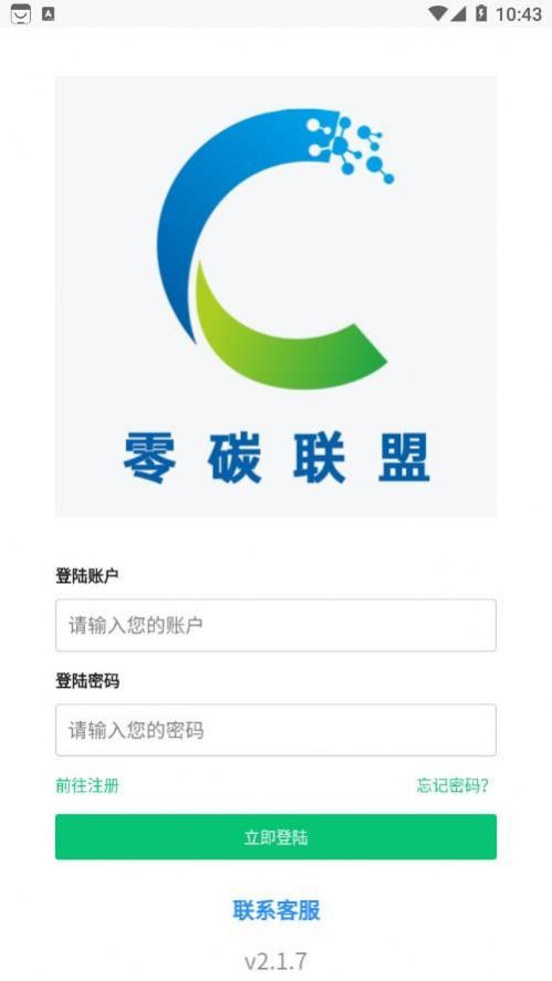 零碳联盟极速版app