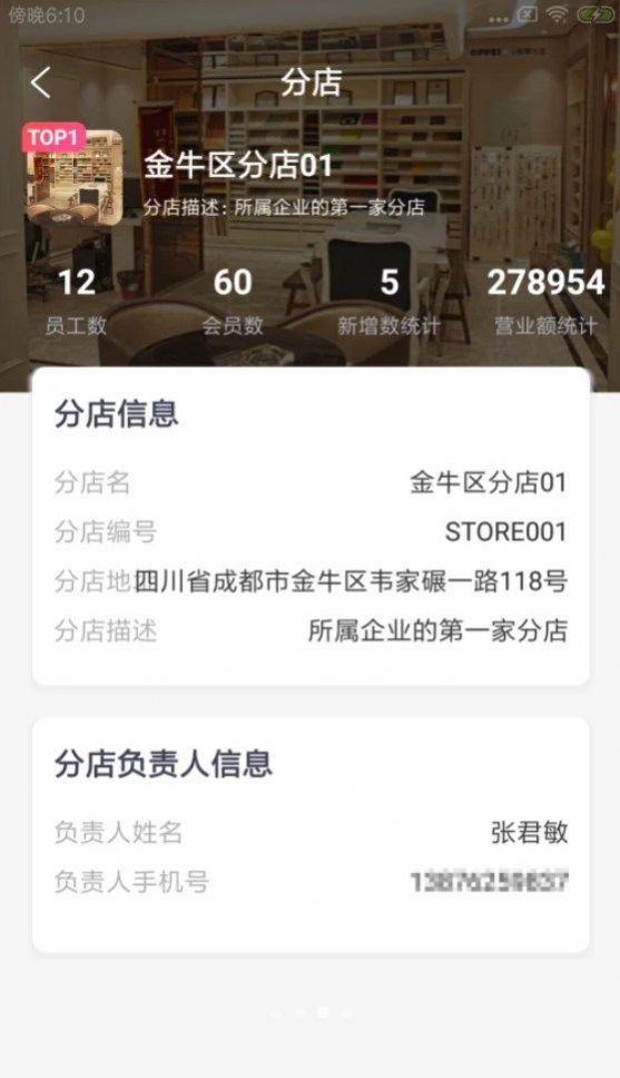 承郁施总管app