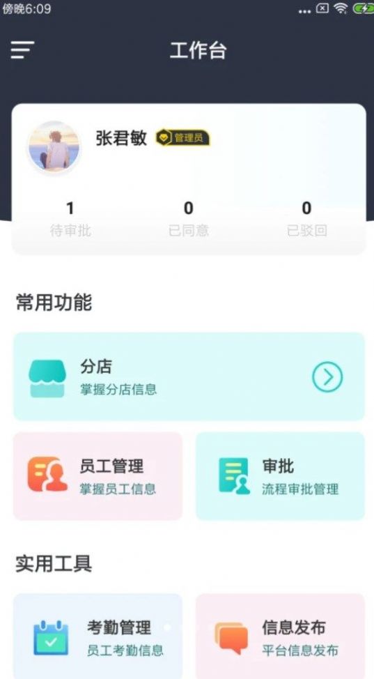 承郁施总管app