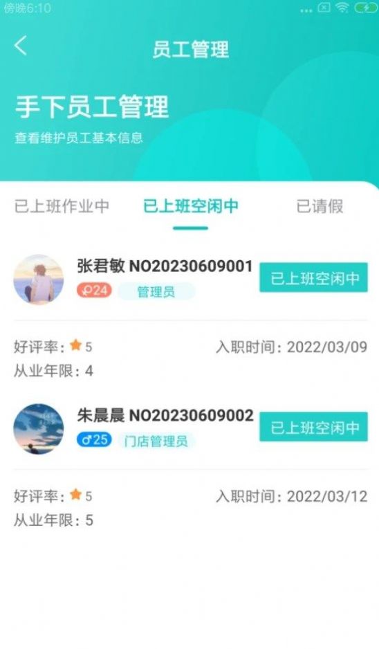 承郁施总管app