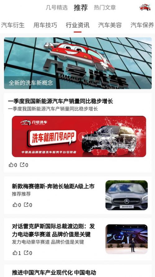 几号洗车app