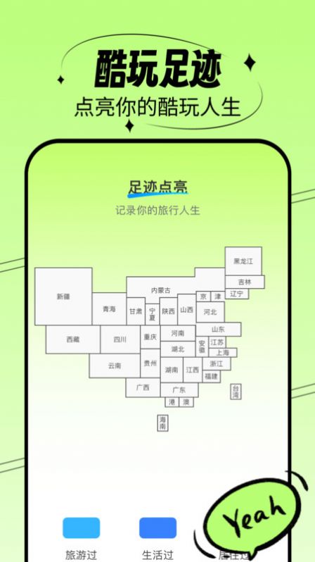 酷玩一刷app