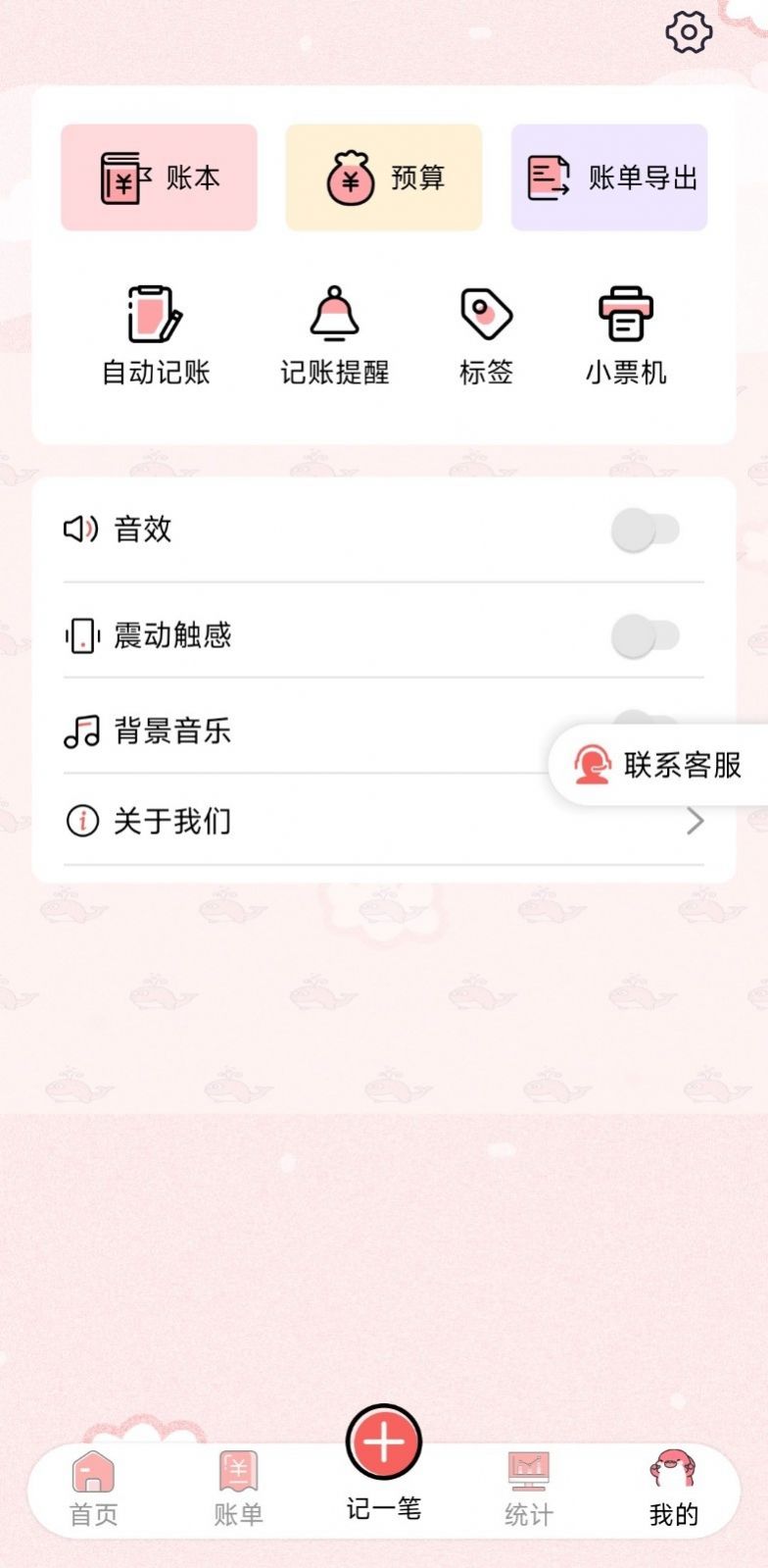 桔子记账app