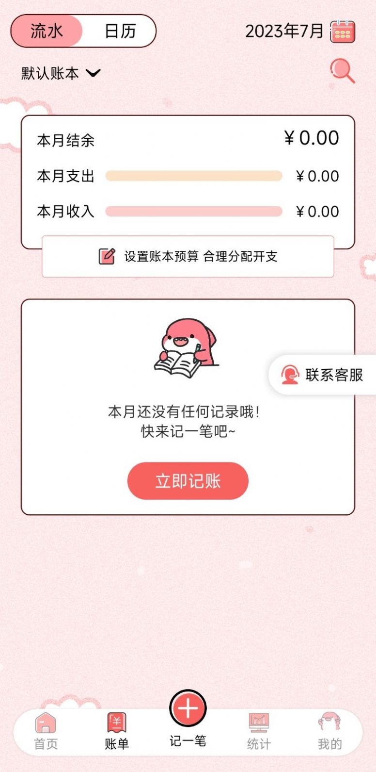 桔子记账app