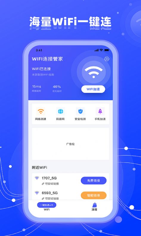 wifi网络管家助手app