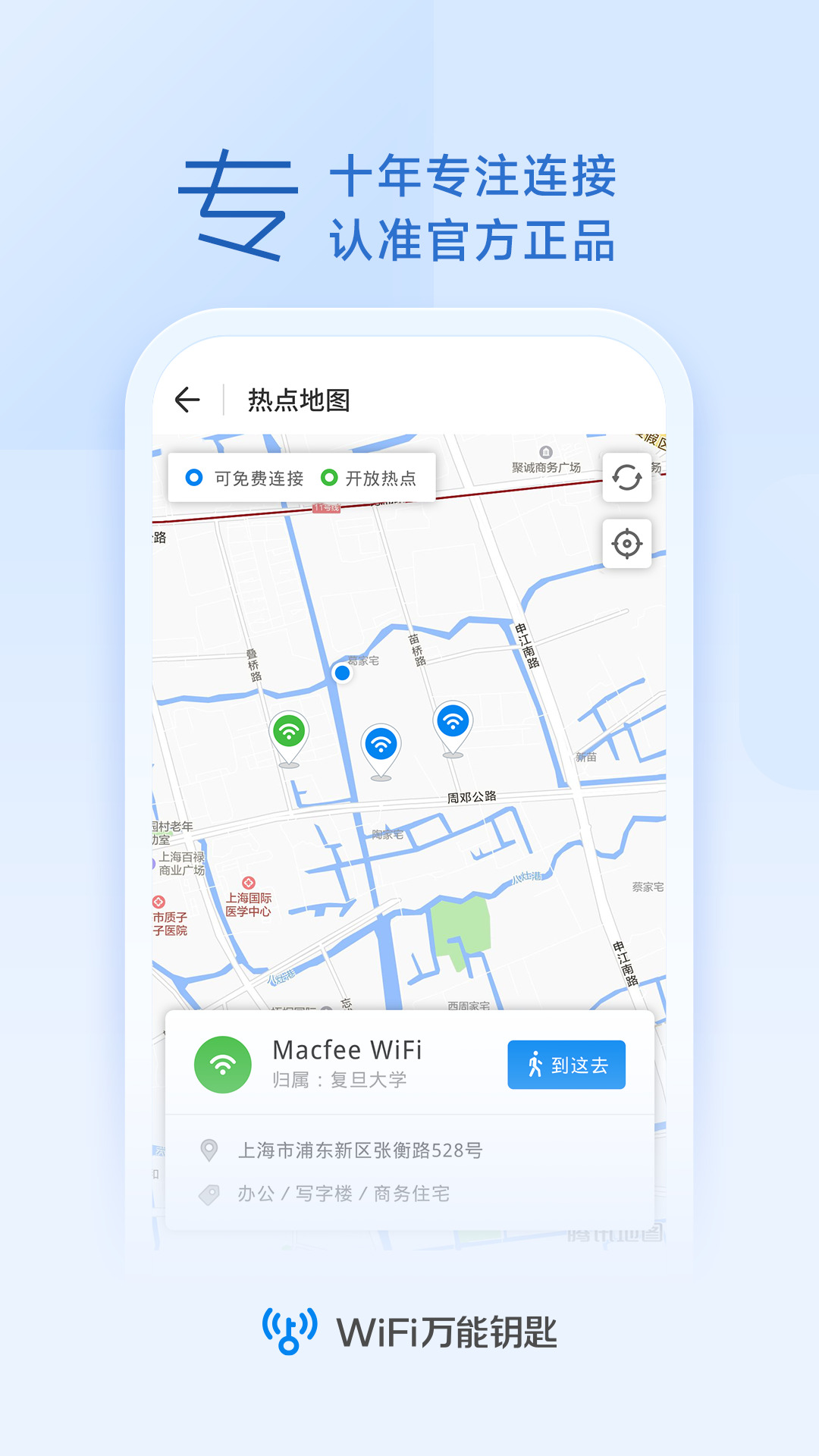 wifi万能钥匙最新版