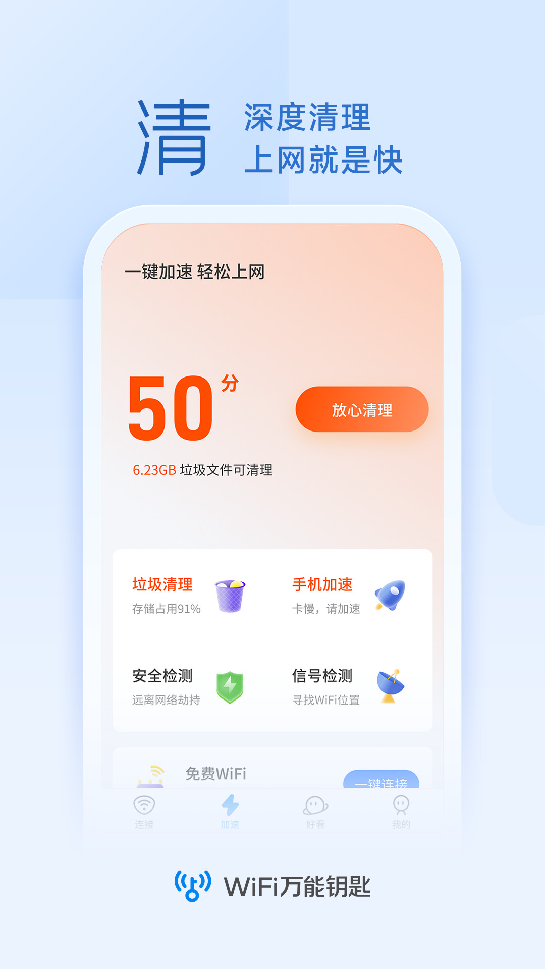 wifi万能钥匙最新版