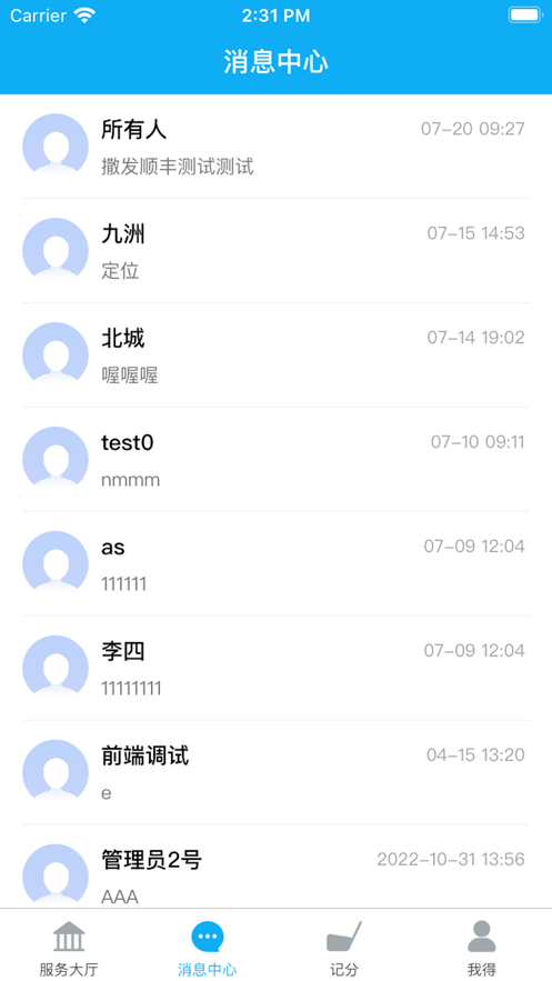 球童小秘书app