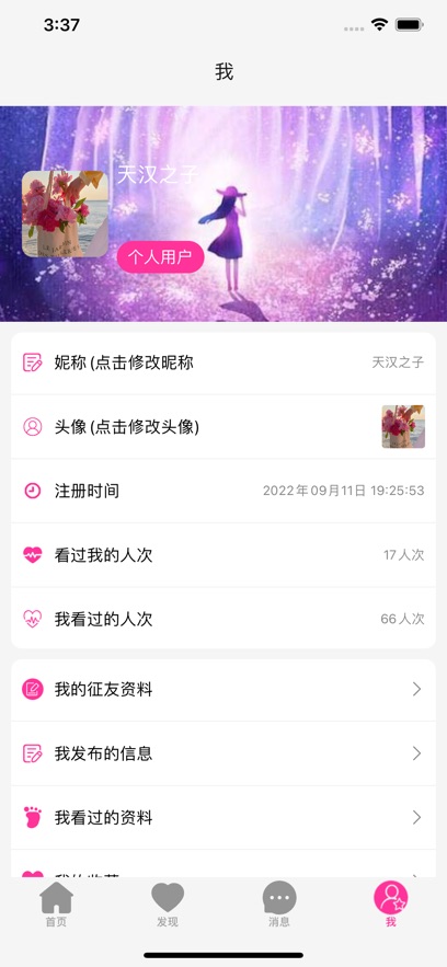 窈窕淑女婚恋app