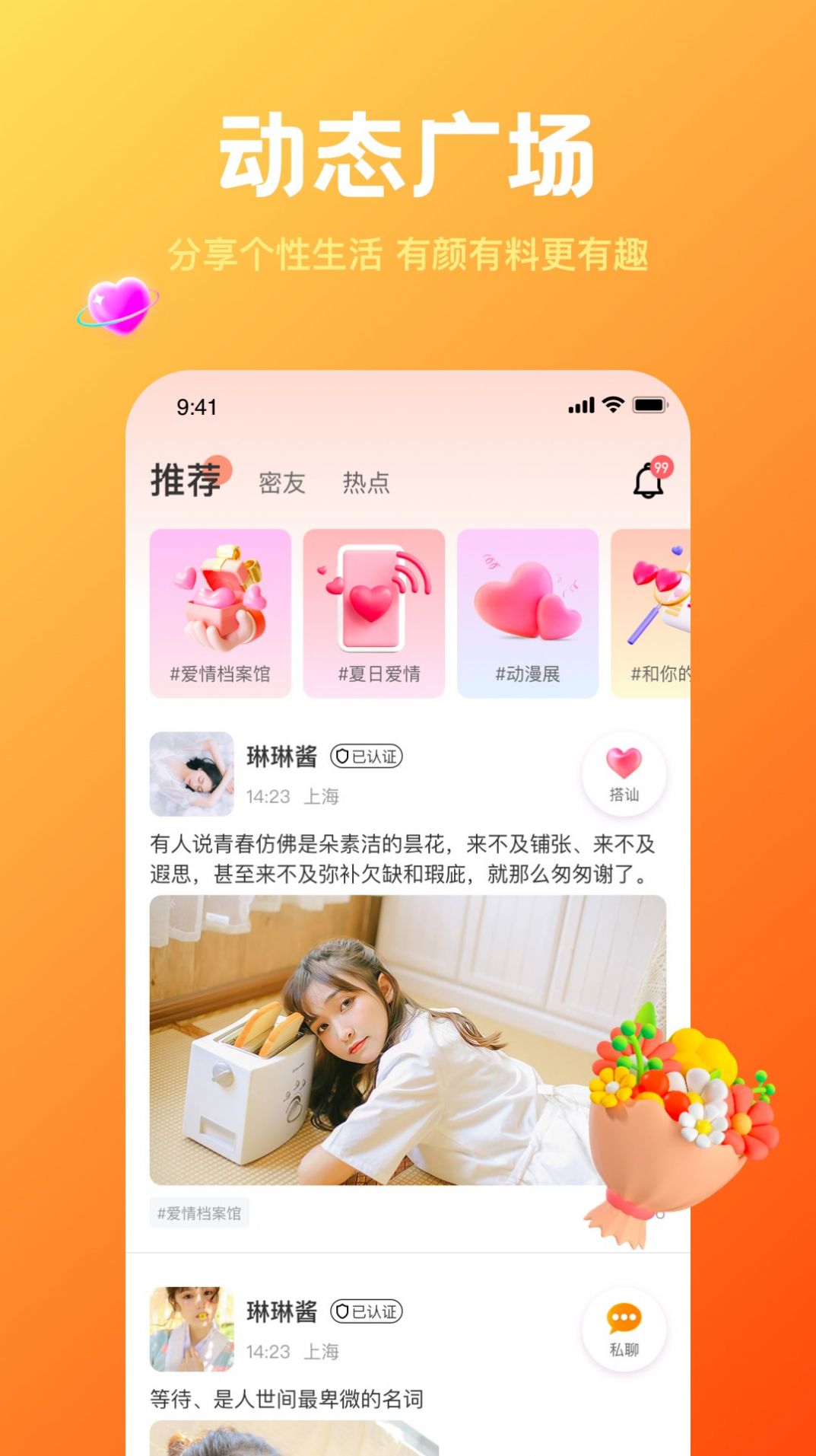 欢糖app