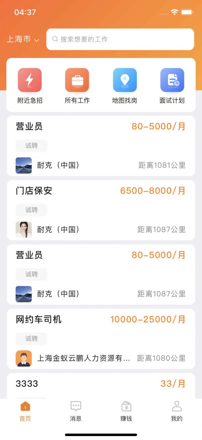 蚂蚁上岗app