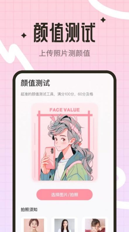 颜值测试工具app