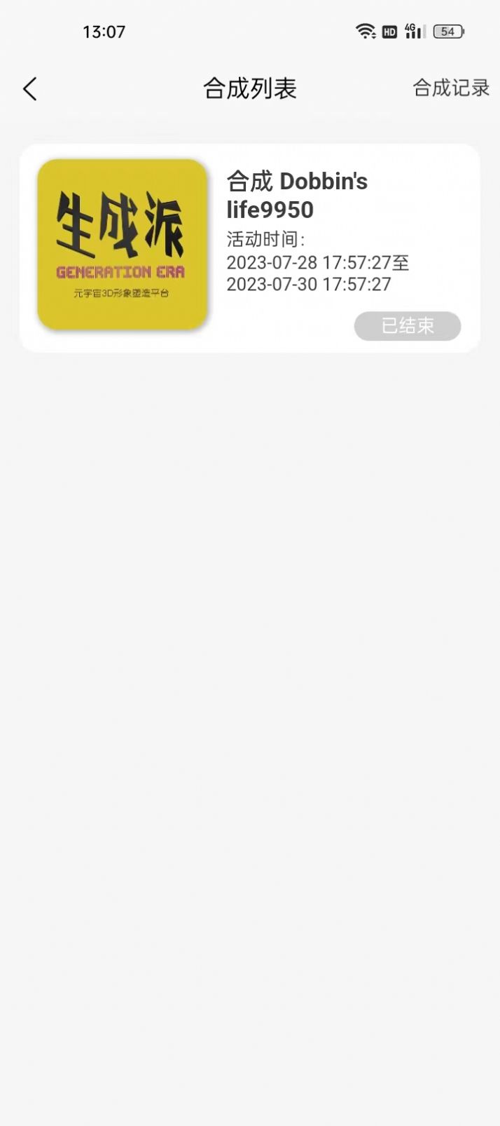 生成派app