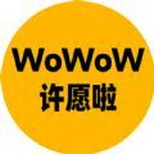 WoWoW许愿啦app