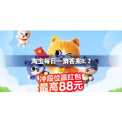 Taobao Daily Guess Answer 8.2 Um telefone celular que emite som também é chamado