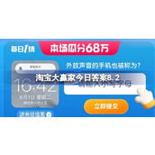 Como também é chamado um telefone celular que emite som? Taobao Winner Today’s Answer 8.2?