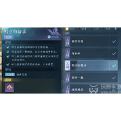 How to do the request task of Mingkong in Nishuihan mobile game