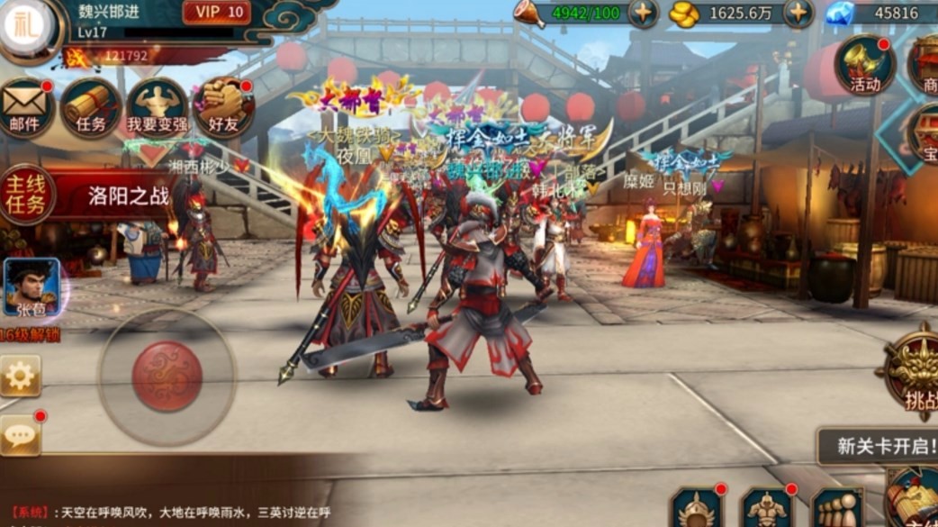 A mobile game similar to Wushuang Three Kingdoms