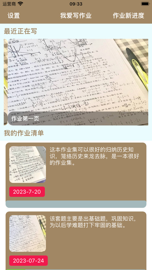 我爱写作业app