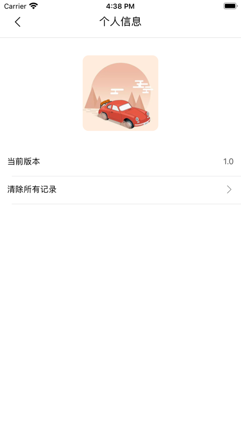 汽车花费记录app