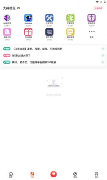 大蒜社区app