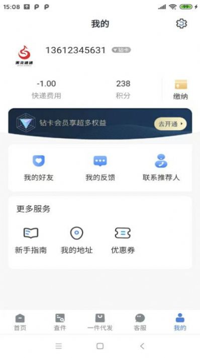 禾炎速递app