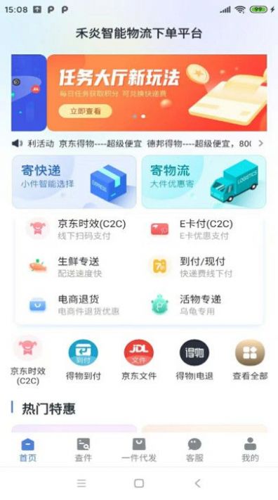 禾炎速递app