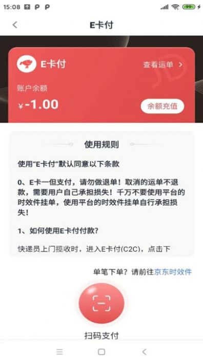 禾炎速递app