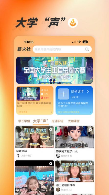 薪火社app